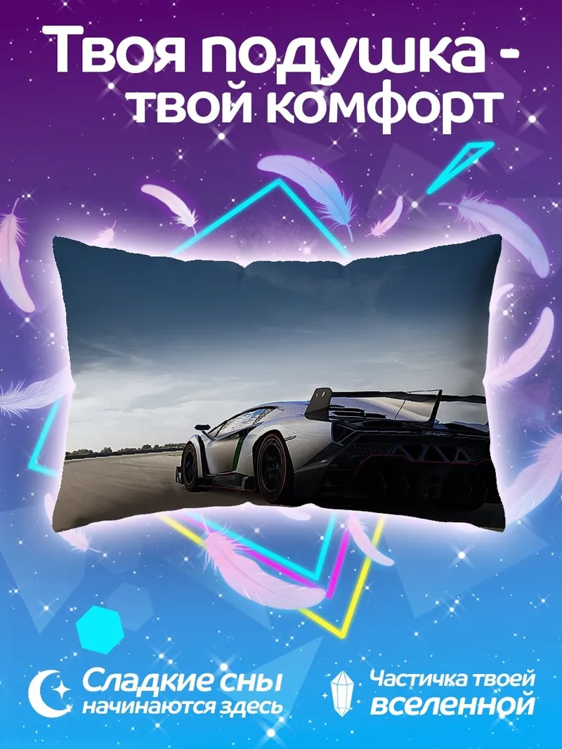 Подушка спортивный автомобиль