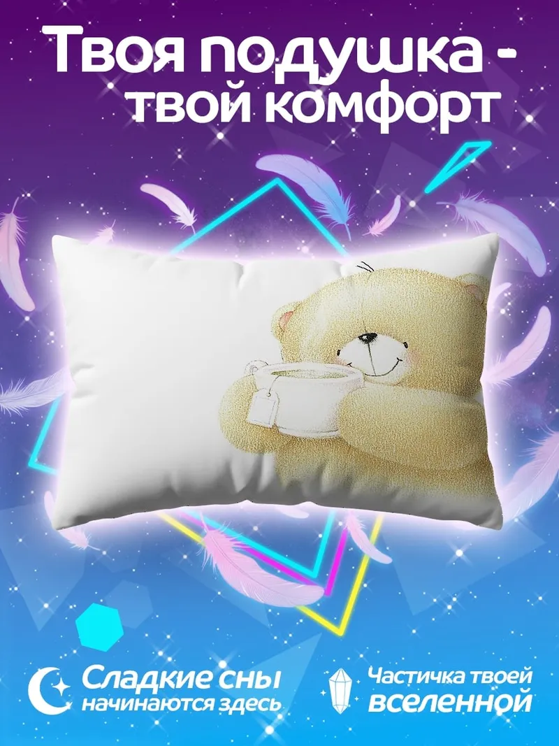 Подушка плюшевый мишка пьет