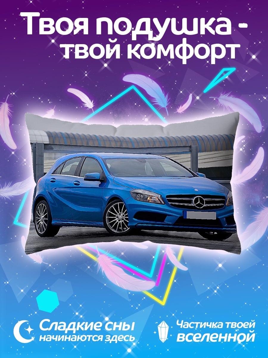 Подушка Синий Mercedes A-Class