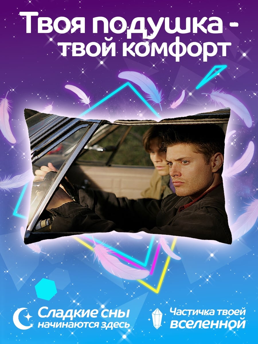 Подушка Братья Винчестер