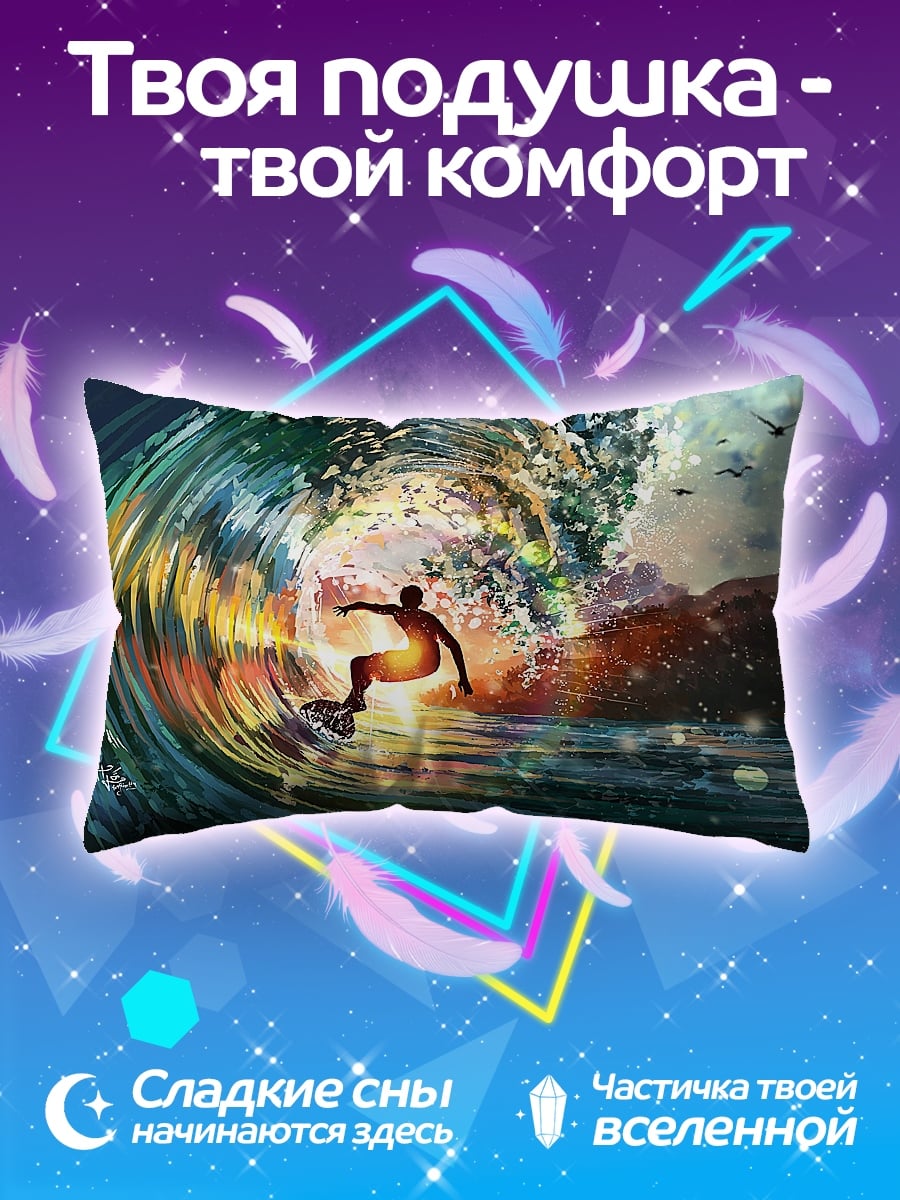 Подушка серфер на волне
