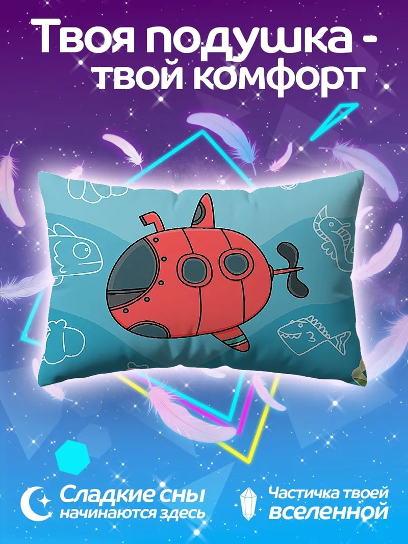 Подушка красная подводная лодка