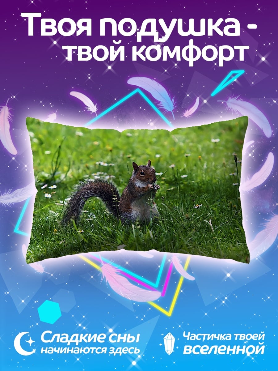 Подушка Белка в траве
