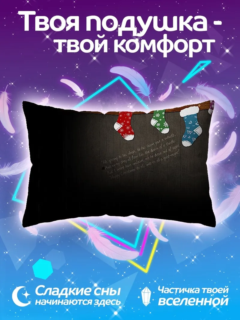 Подушка Рождественские носки