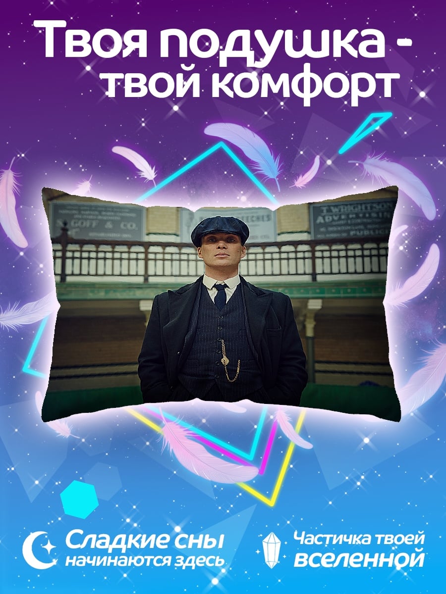 Подушка Томми Шелби