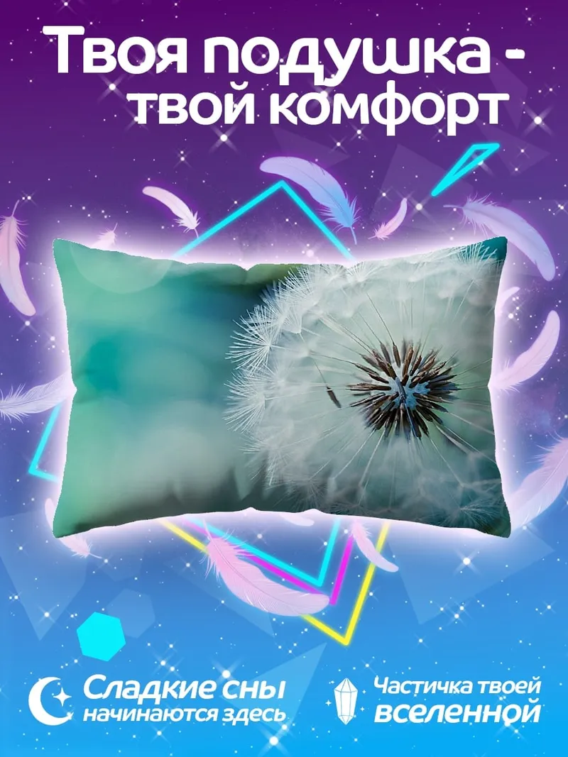 Подушка Одуванчик на ветру