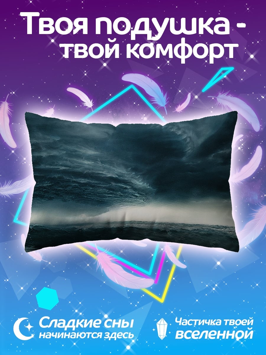 Подушка Штормовое море