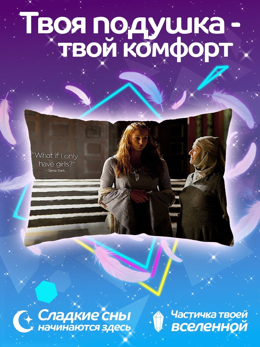 Подушка Что если девочки
