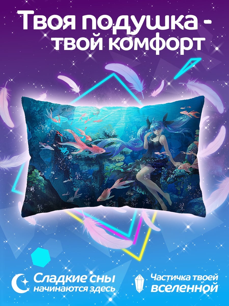 Подушка девушка в подводном мире