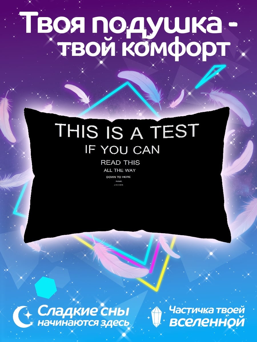 Подушка прочитай это
