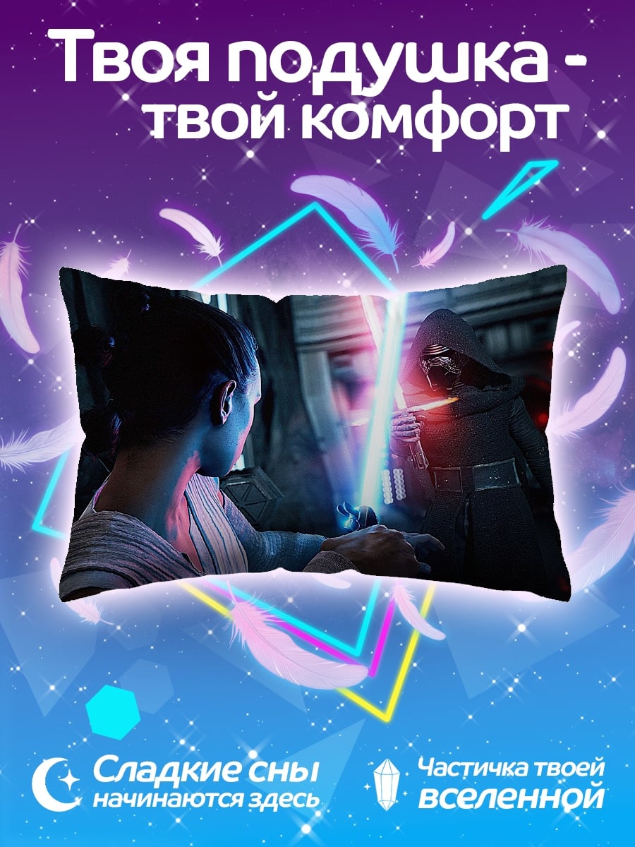 Подушка Рей против Кайло