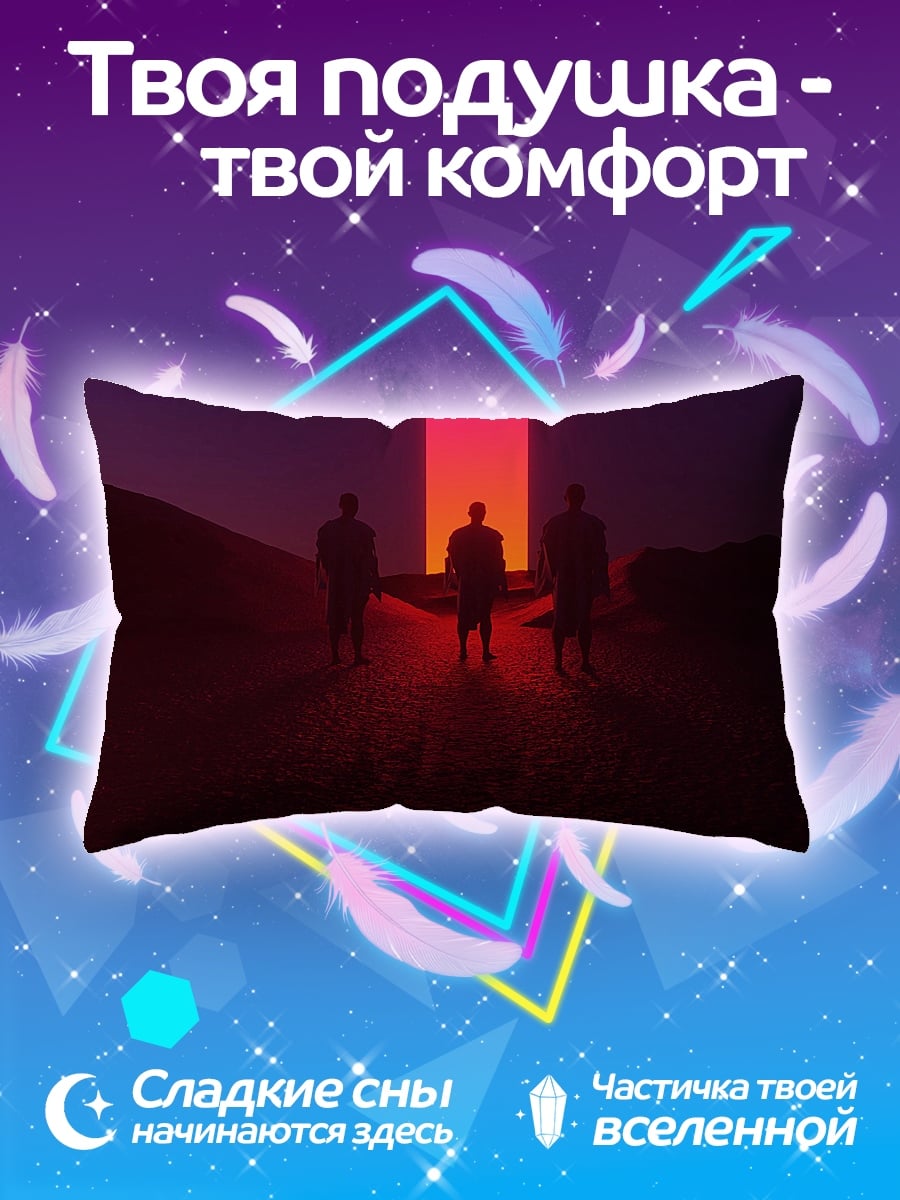 Подушка Трое под столпом