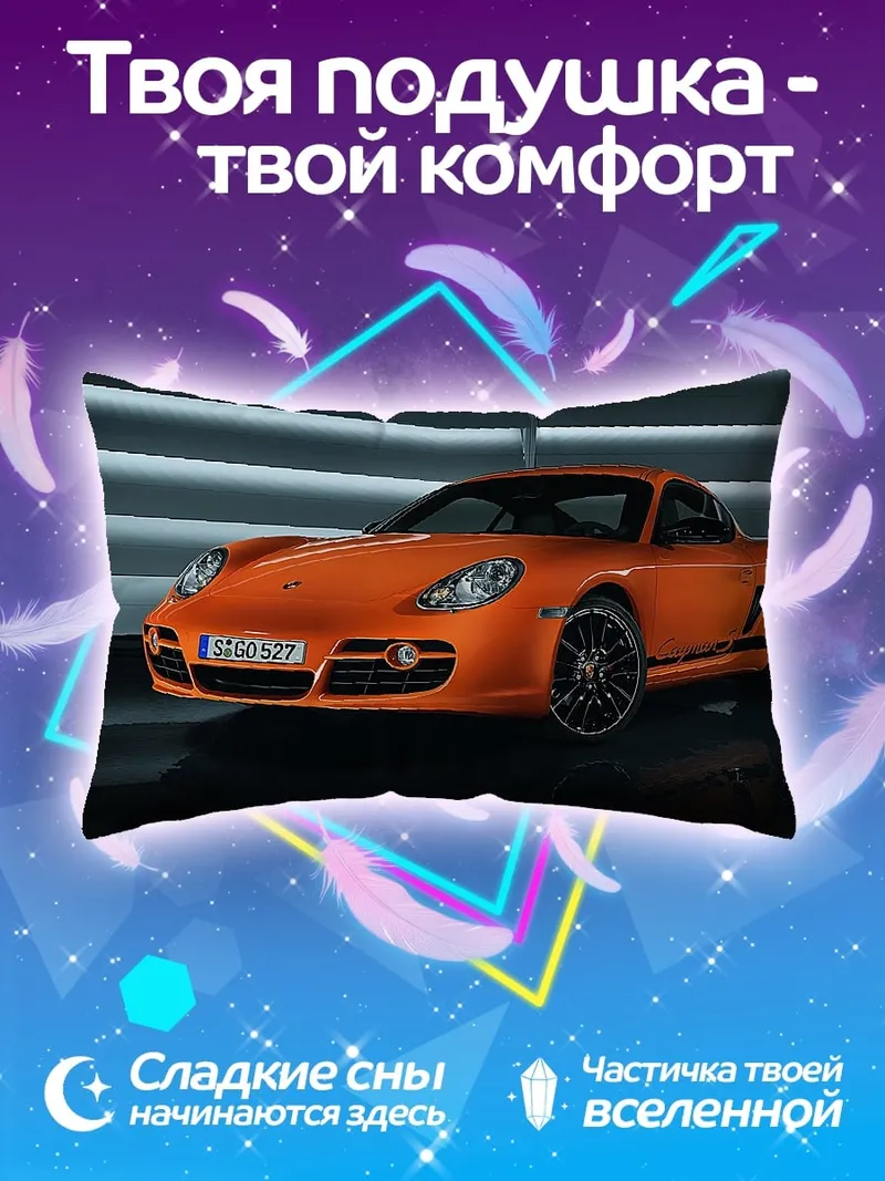 Подушка Оранжевый спорткар