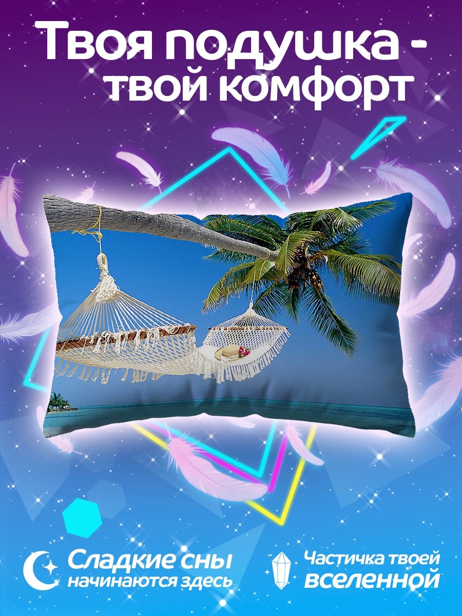 Подушка Гамаки на пальме