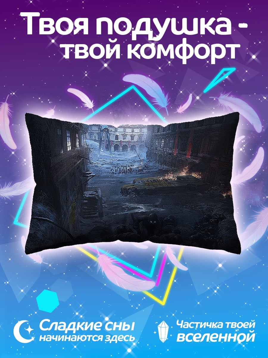 Подушка Разрушенный город