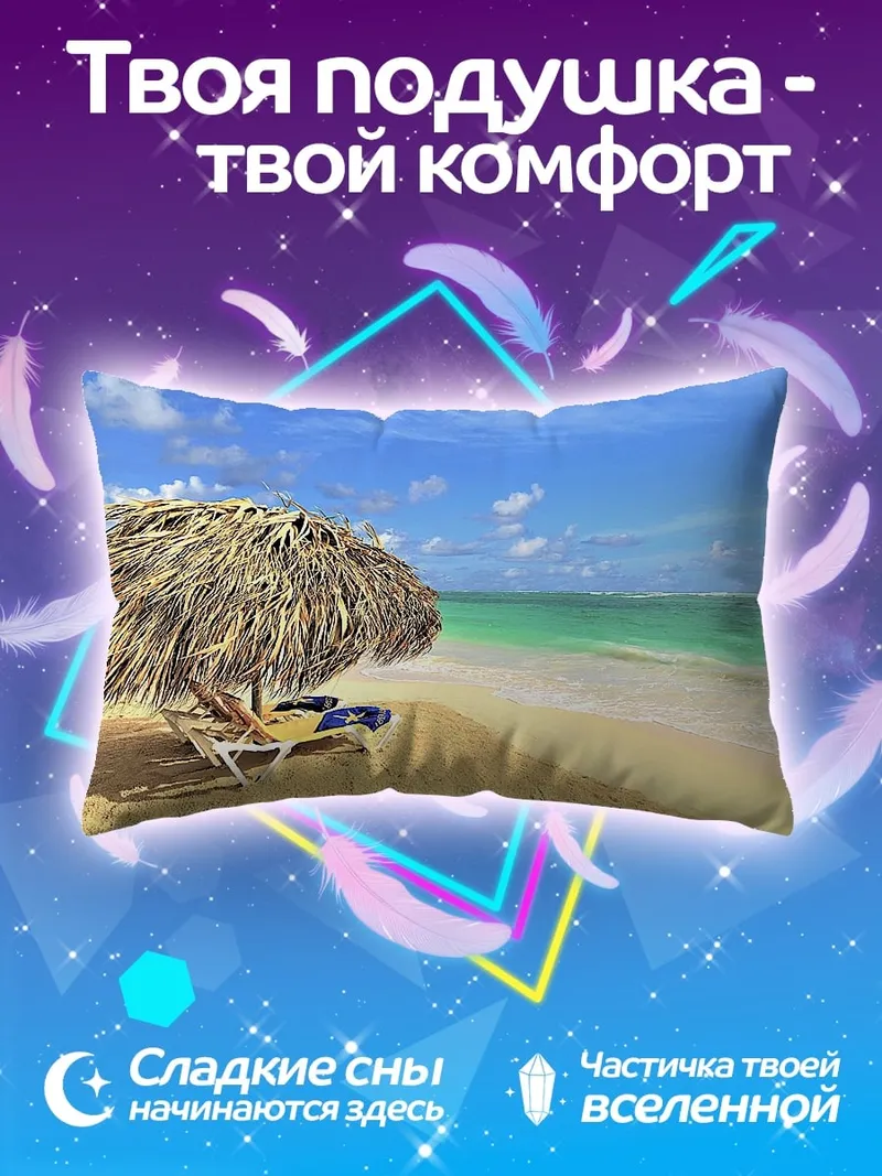 Подушка Пляж с зонтом