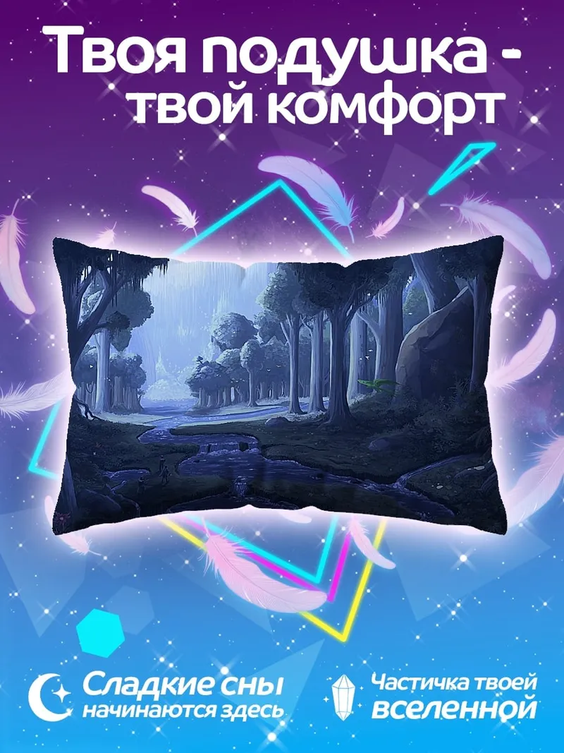 Подушка Сказочный лес река