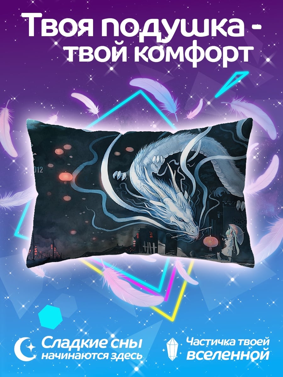 Подушка Девочка и дракон