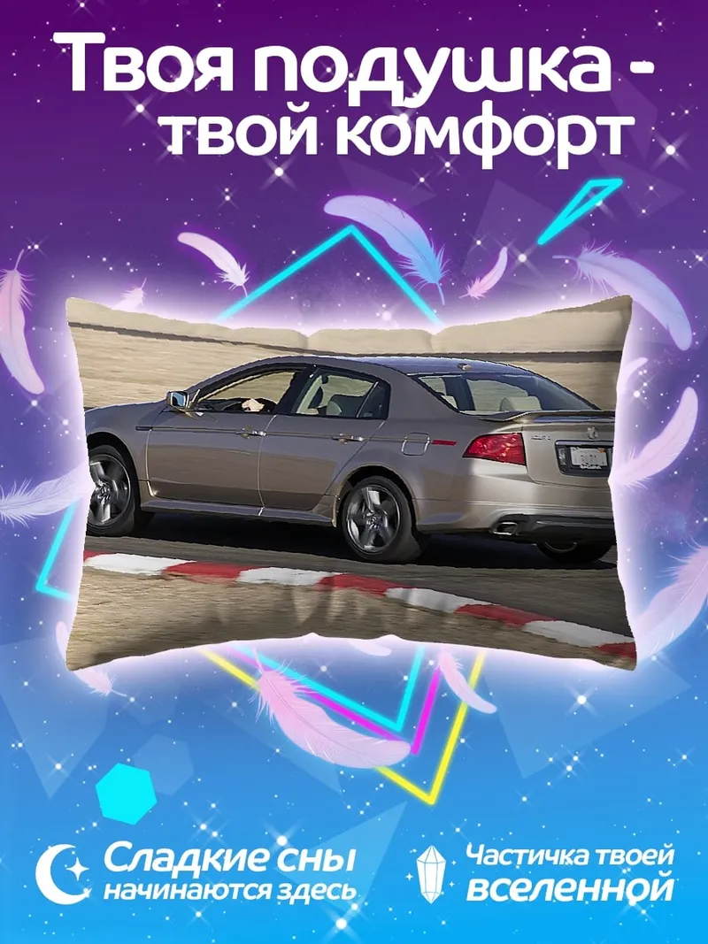Подушка Золотой седан на треке
