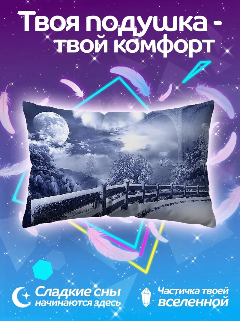 Подушка Зимний пейзаж