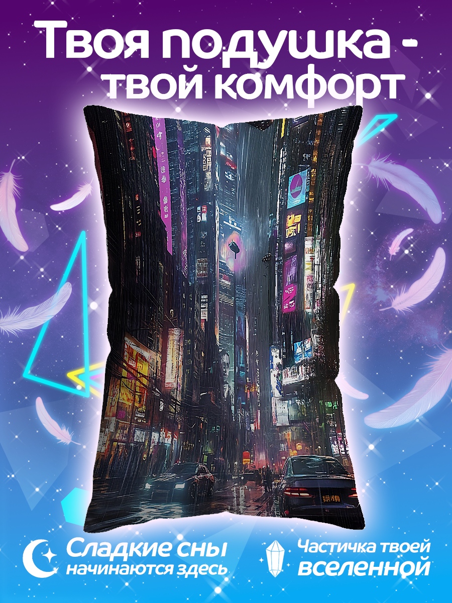 Подушка Неоновый киберпанк город