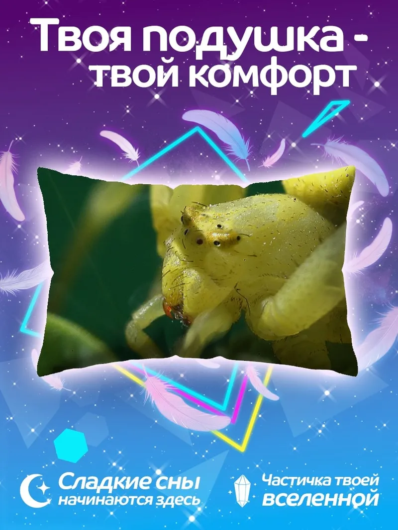 Подушка Желтый паук