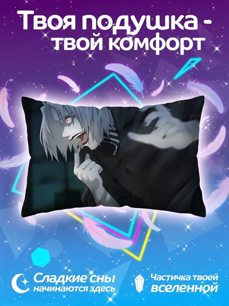 Подушка Зловещий персонаж