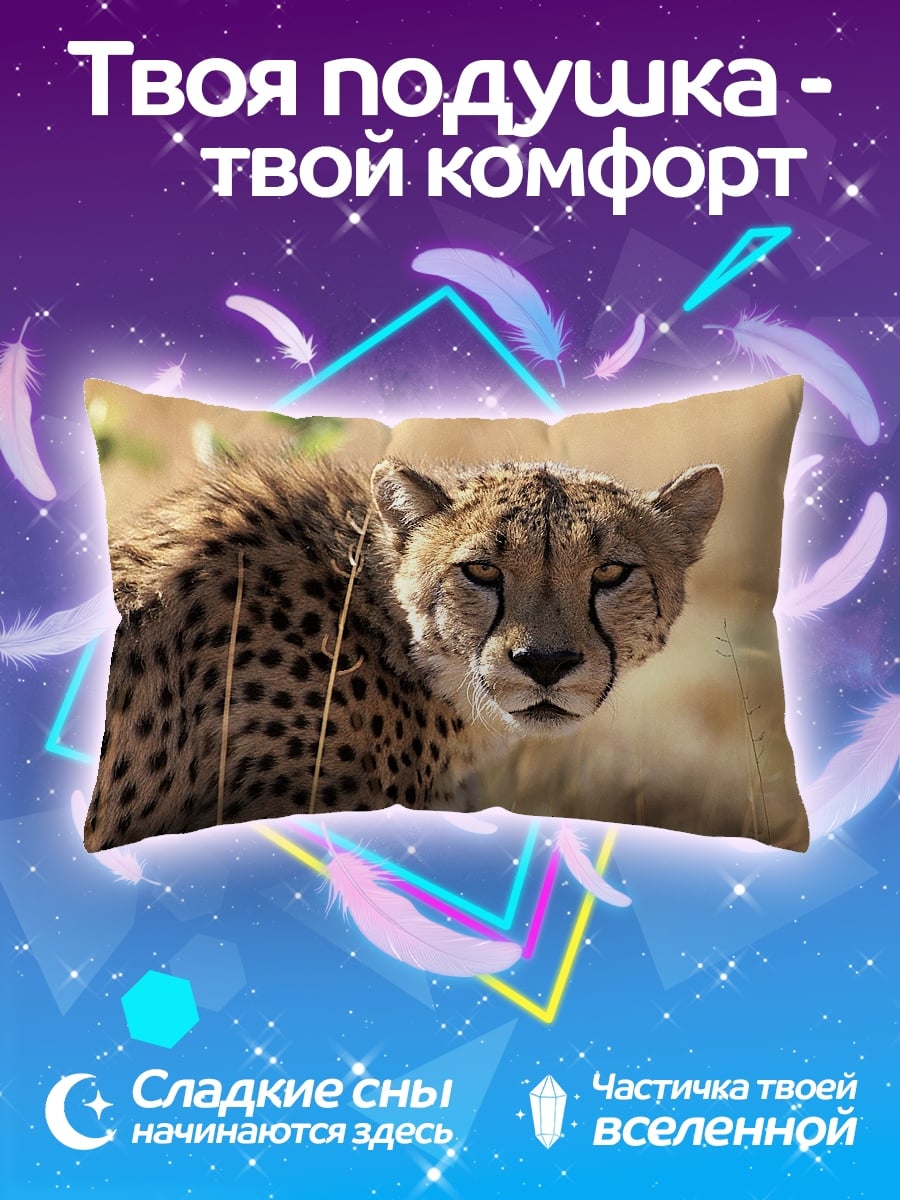 Подушка Гепард в саванне