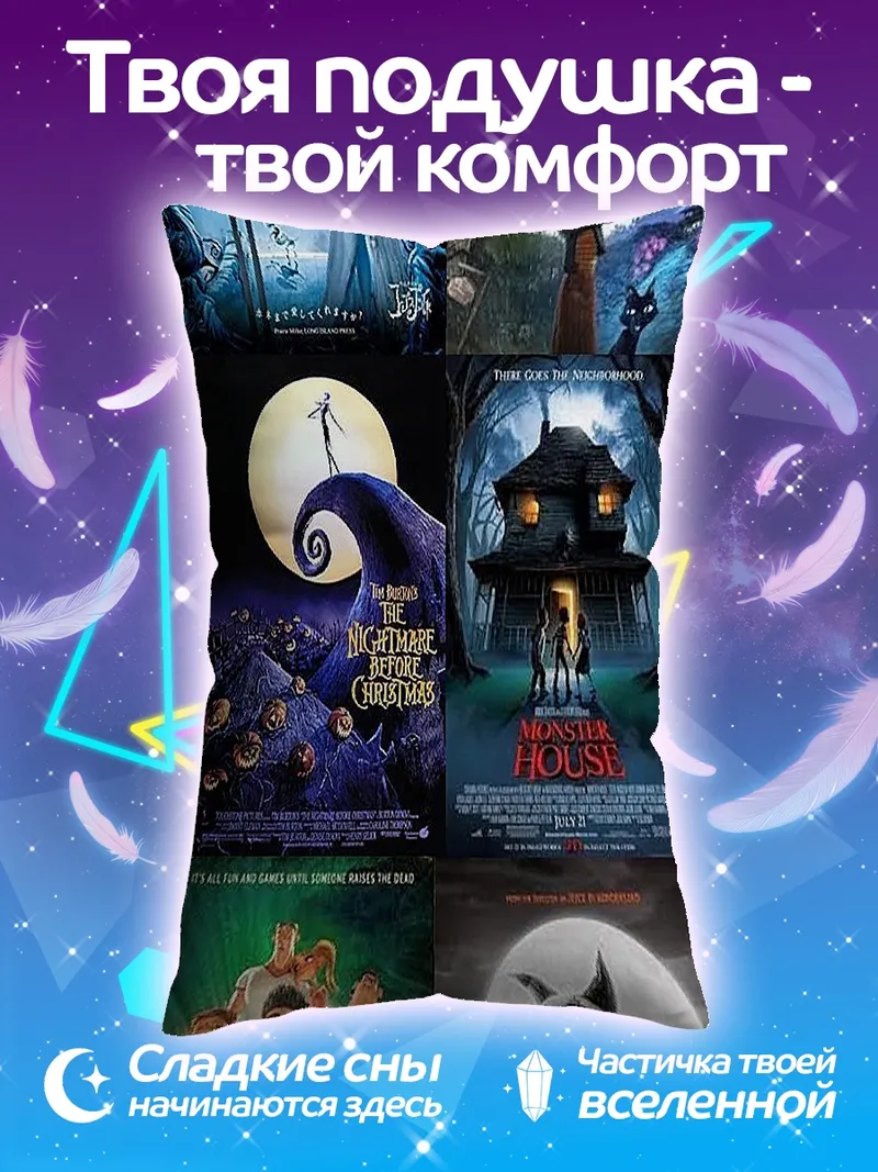 Подушка Коллекция фильмов Тима Бёртона