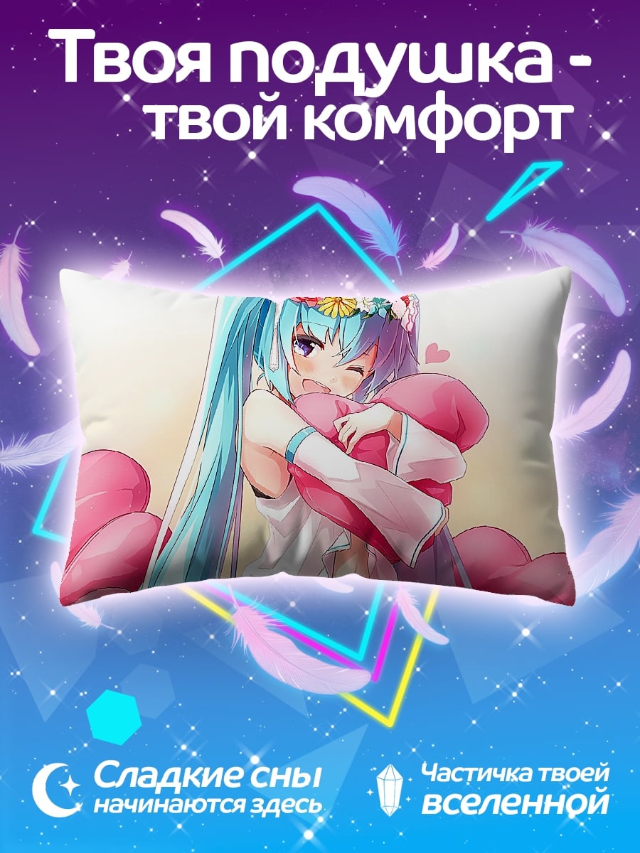 Подушка Мику Хацунэ объятия