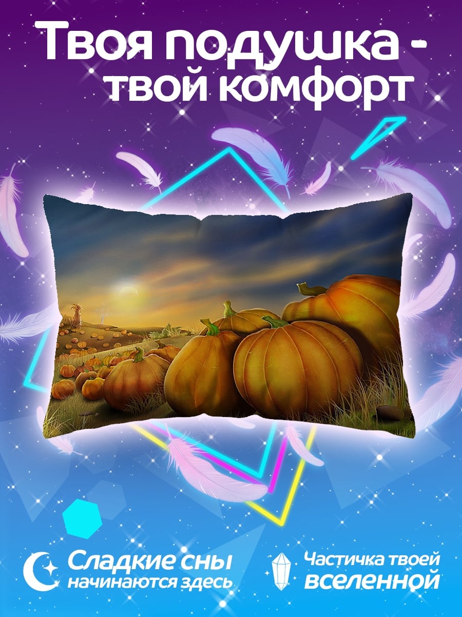Подушка Тыквы на закате