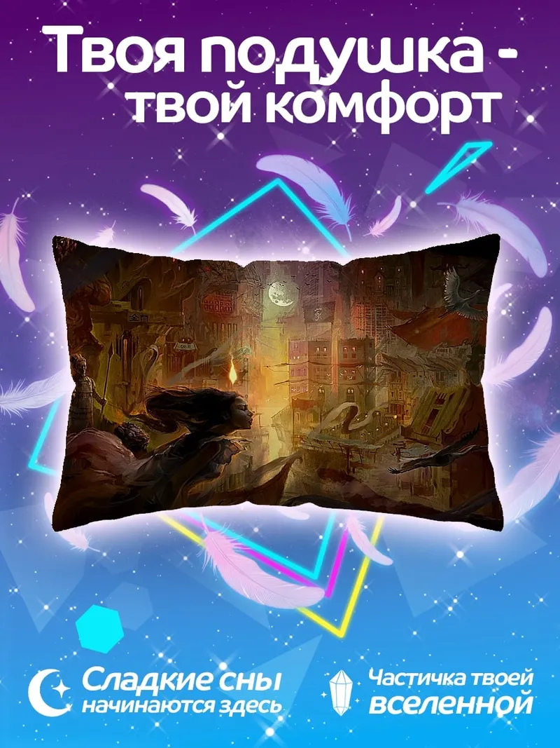 Подушка Фантастический пейзаж
