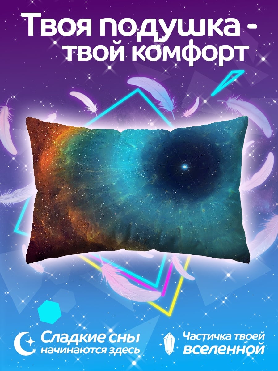 Подушка Космический глаз