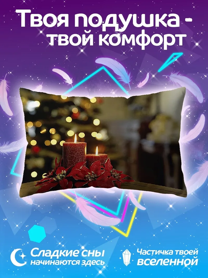 Подушка Рождественские свечи