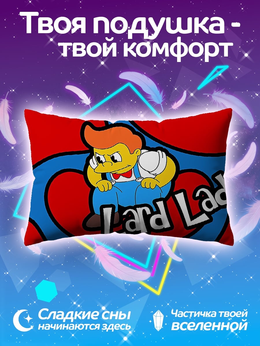 Подушка Lard Lad