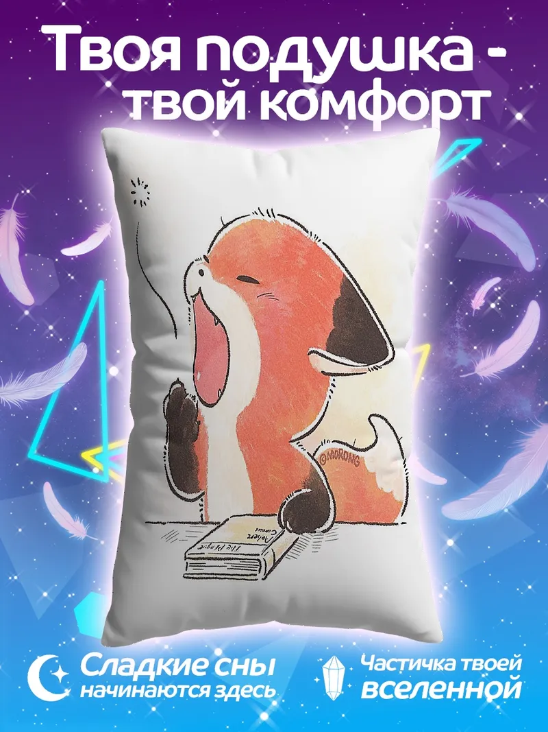 Подушка Спящий лисенок с книгой