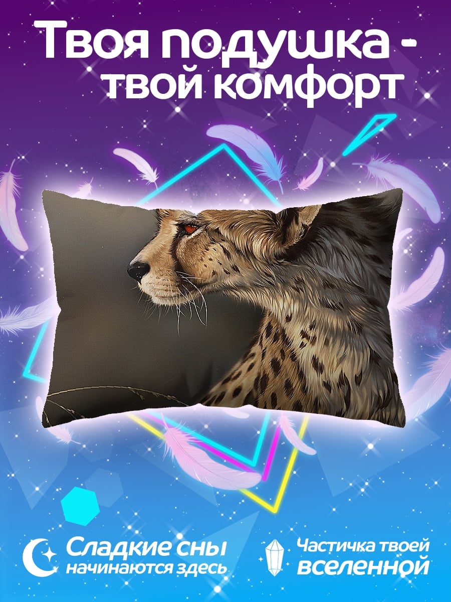 Подушка Гепард в профиль