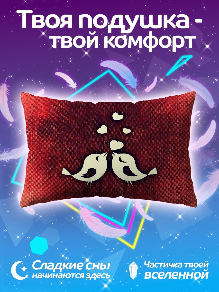 Подушка Птички любви