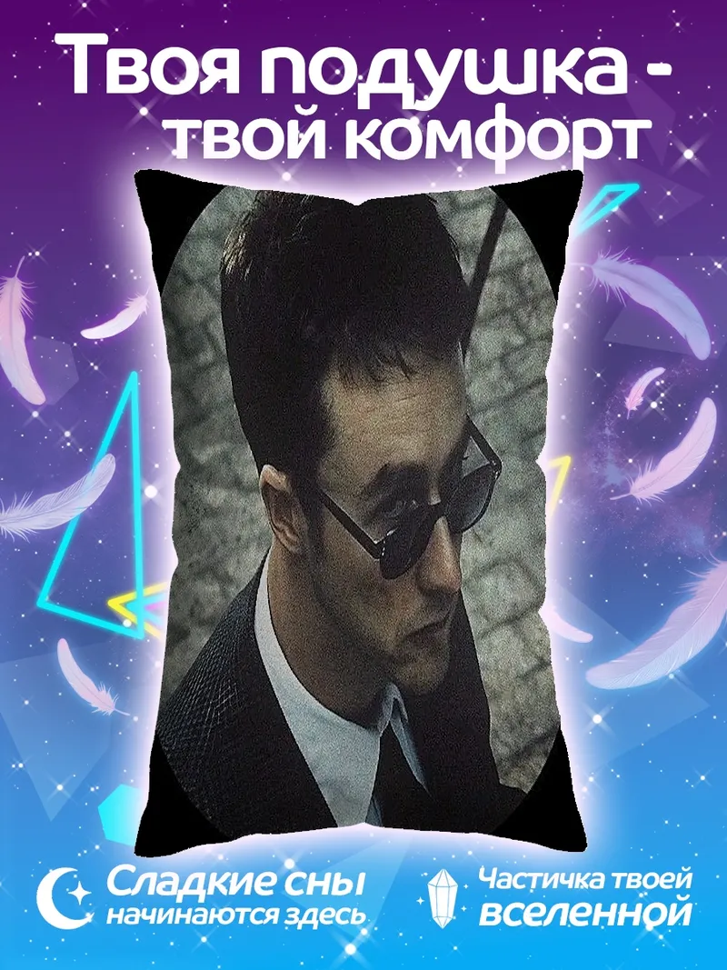 Подушка Мужчина в очках