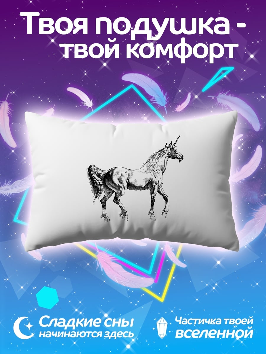 Подушка Белый единорог