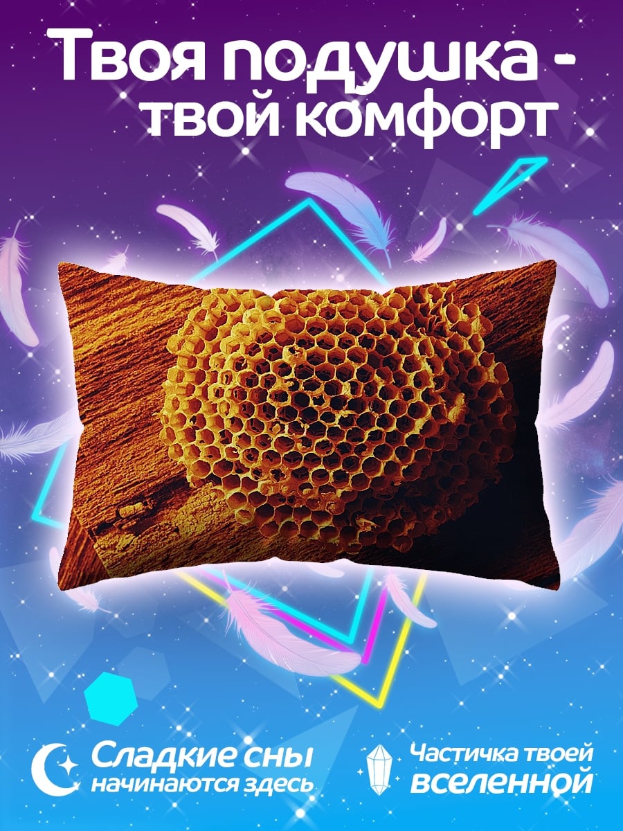 Подушка Пчелиные соты