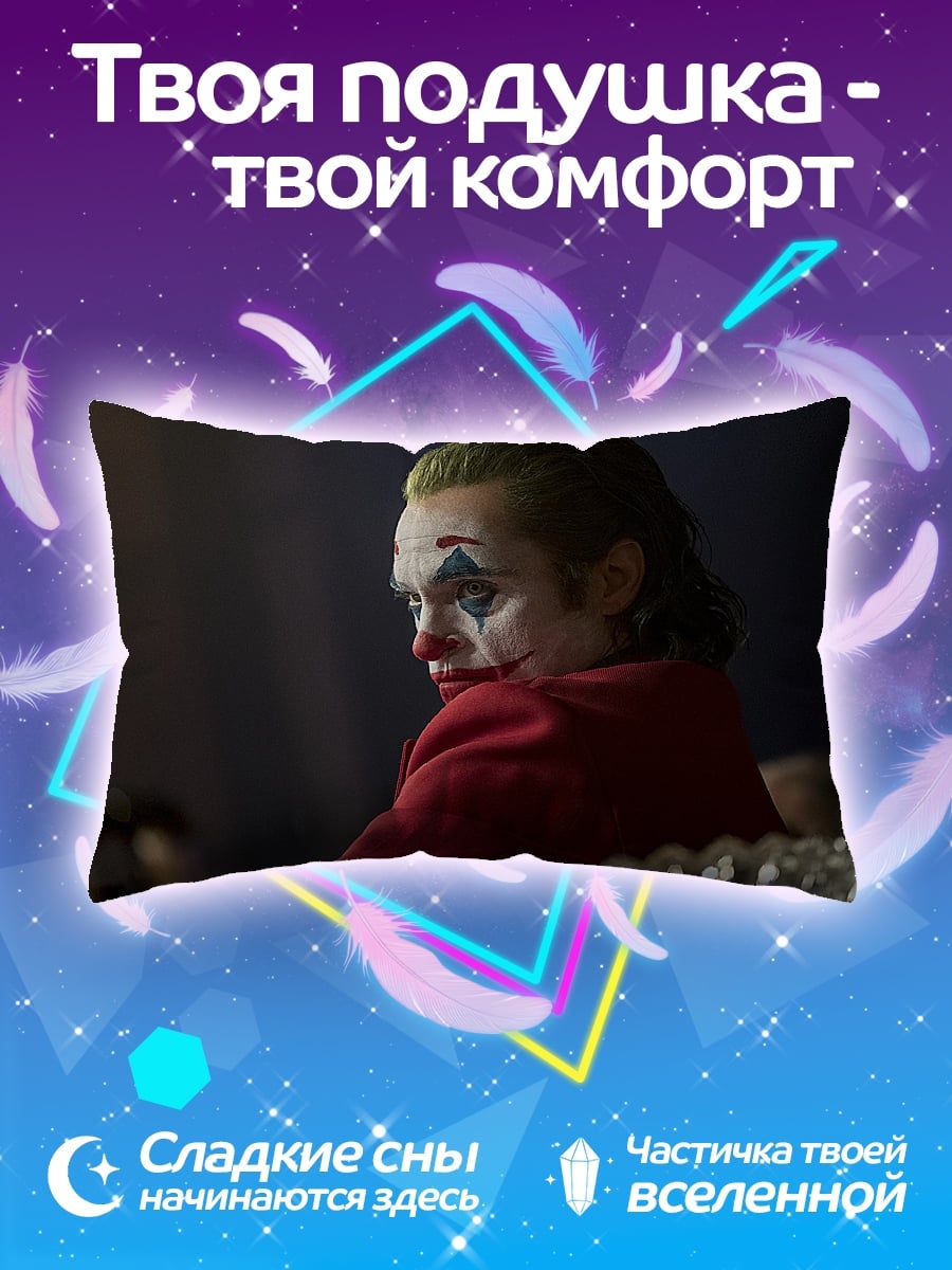 Подушка Джокер