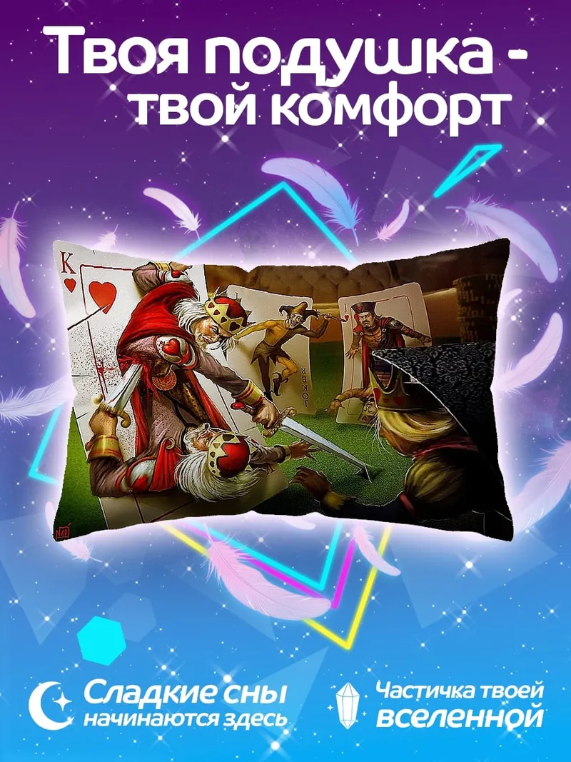 Подушка карточная игра с гномами