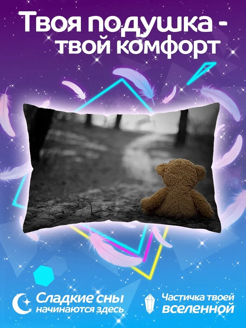 Подушка одинокий медвежонок