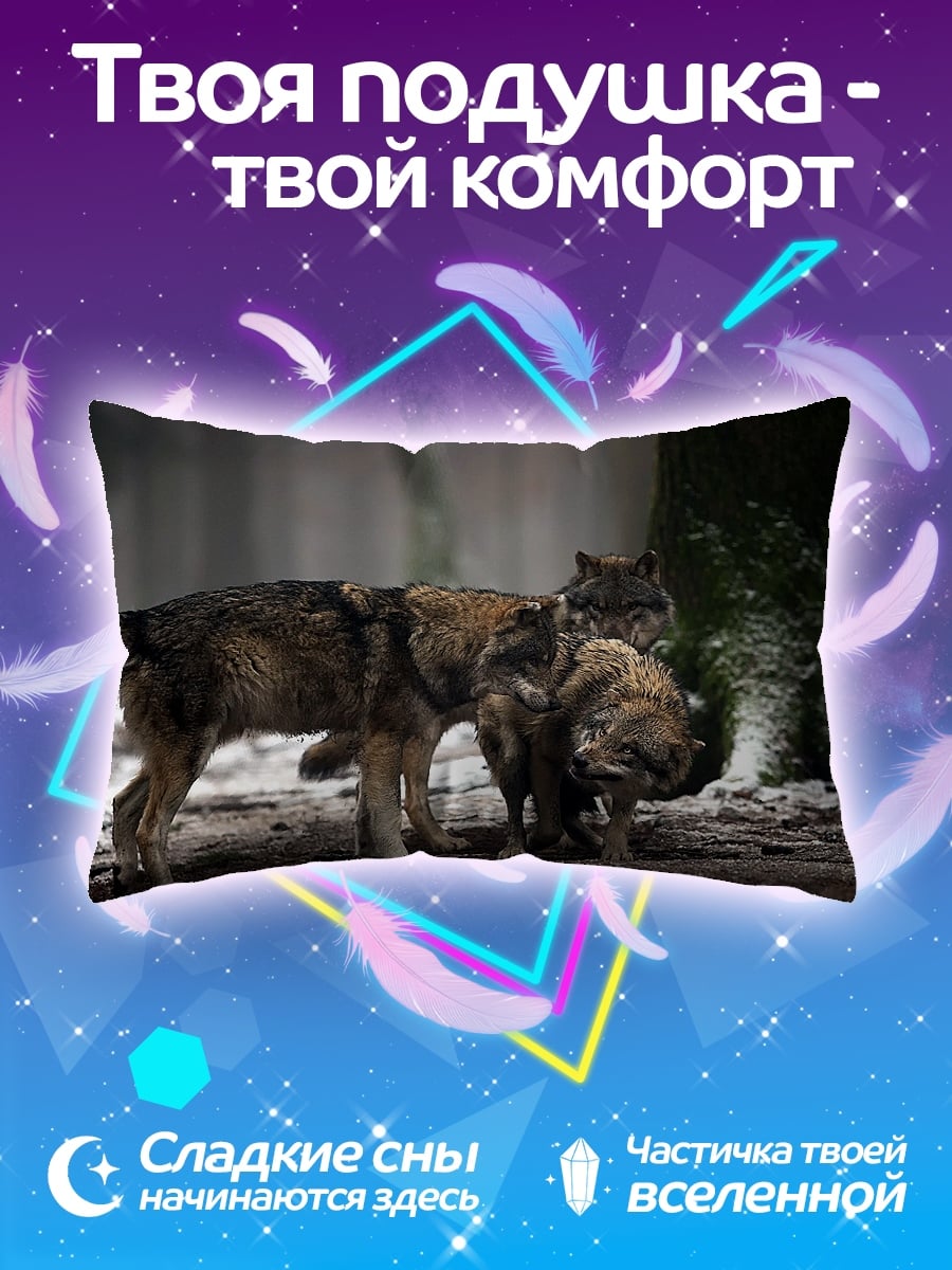 Подушка стая волков