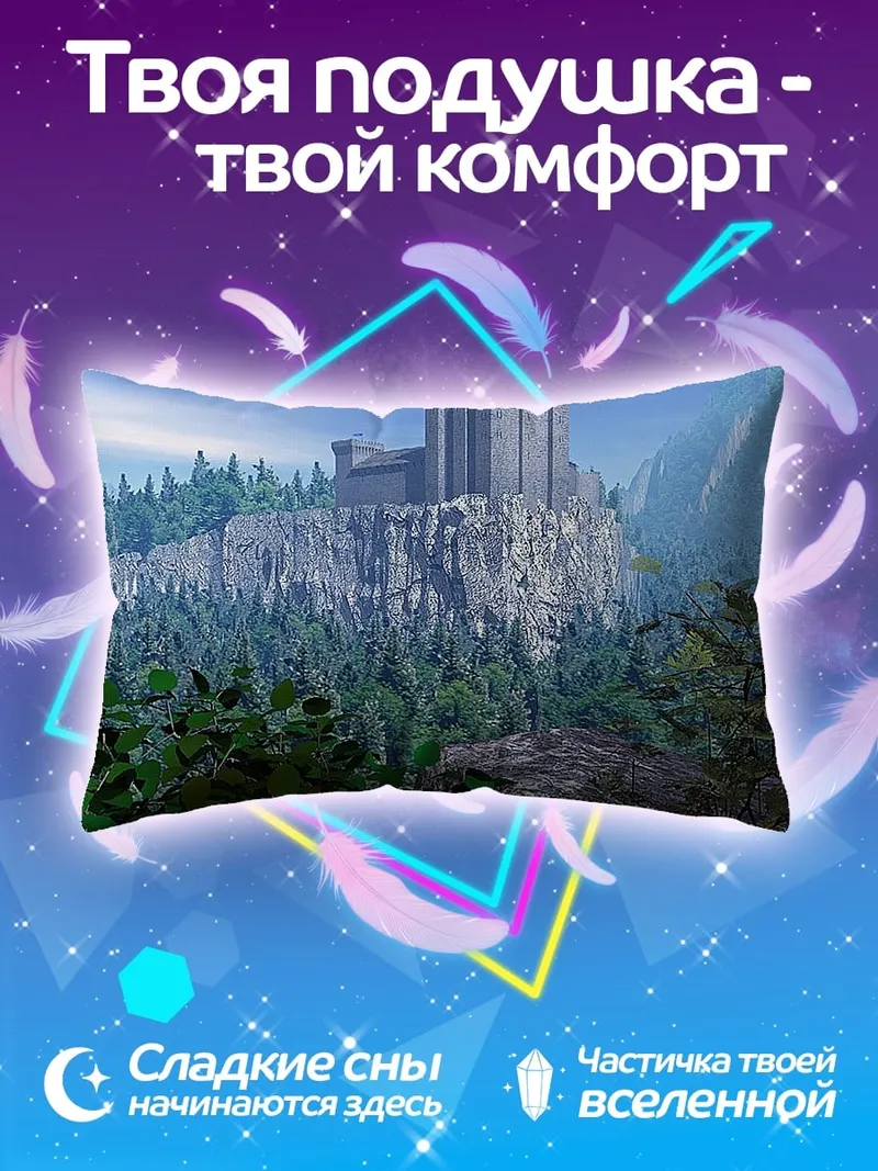 Подушка Замок на скале
