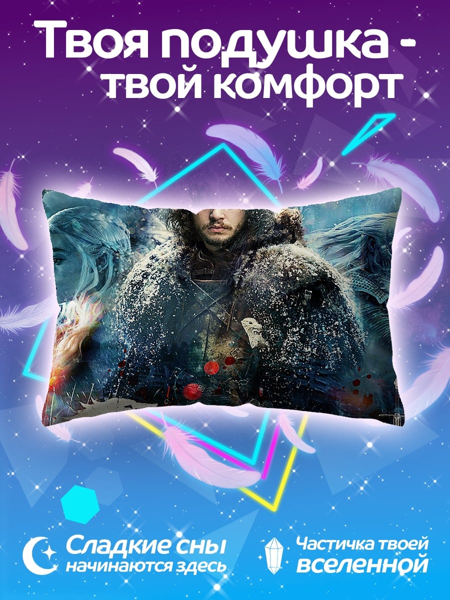Подушка Игра престолов