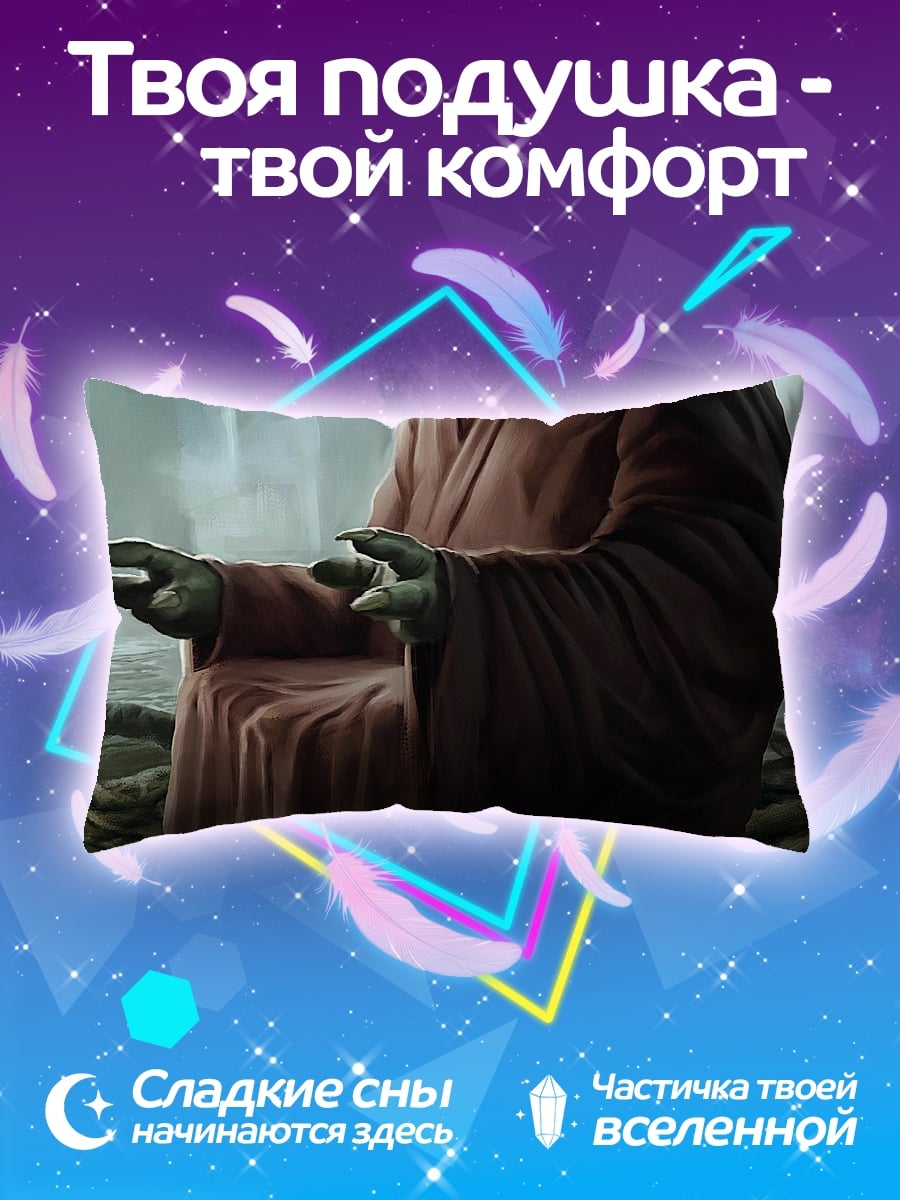 Подушка Мастер Йода медитирует