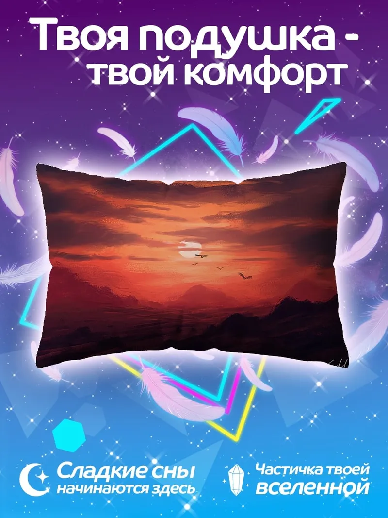 Подушка красный закат горы