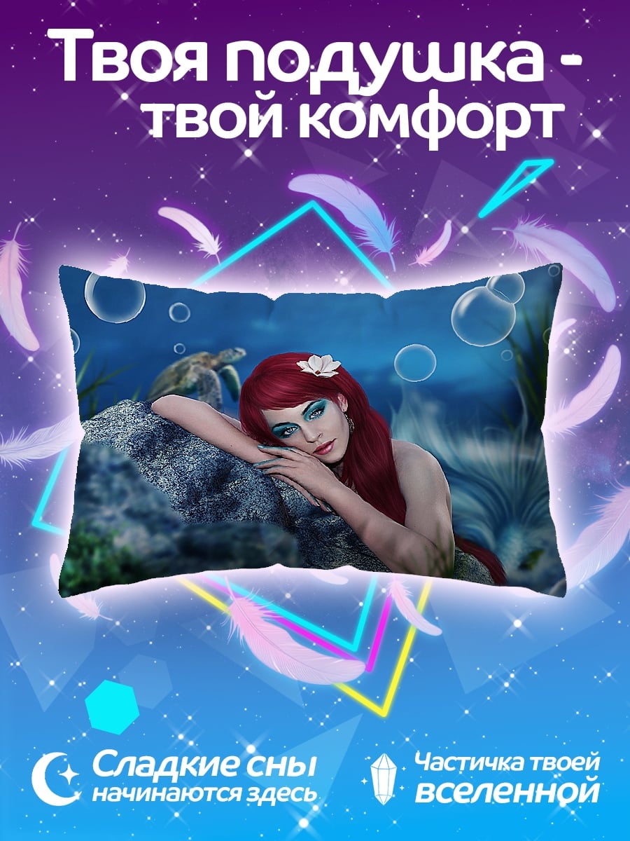 Подушка русалка Ариэль